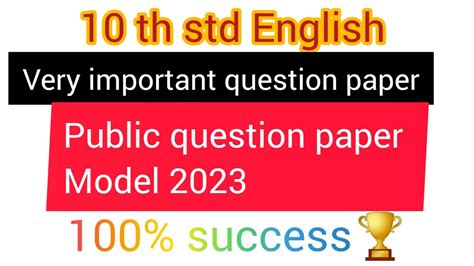 Tn 10 Th Std English Public Question Paper Important Question Paper Youtube