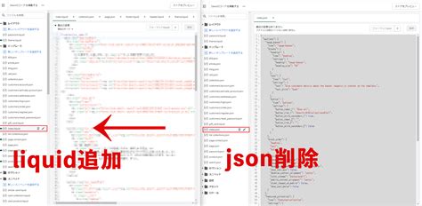 【shopify】json形式のテンプレをliquidとして無理やり編集する方法 短納期や急ぎ案件、保守案件から長期的なサポート。フットワークの軽さが自慢のweb制作事務所【アピロス】