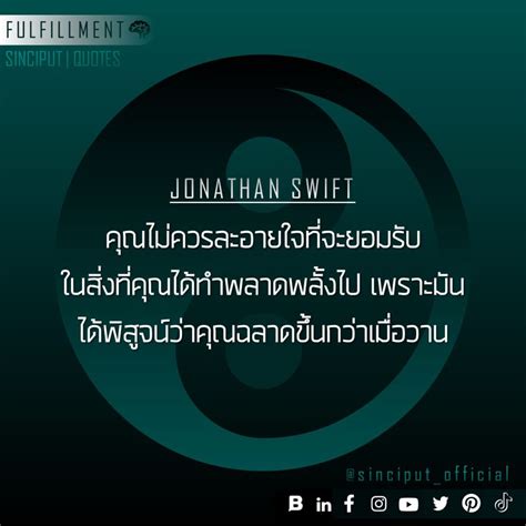 Sinciput Fulfill Quotes Jonathan Swift