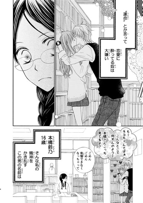 あくせるちゃんナンバーナイン公式漫画紹介者 On Twitter 運命を信じない真面目な女子がモテモテ男子に振り回される話111 漫画が読めるハッシュタグ T