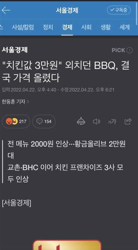 치킨값 3만원외치던 Bbq 결국 가격 올렸다 인스티즈instiz 이슈 카테고리