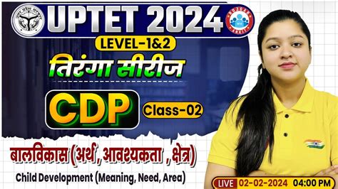 UPTET 2024 UPTET CDP Class बल वकस अरथ आवशयकत कषतर CDP