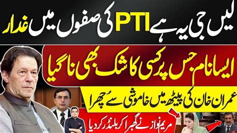 Traitor In Imran Khan S Pti Party Big Blunder Of Maryam Nawaz Sharif