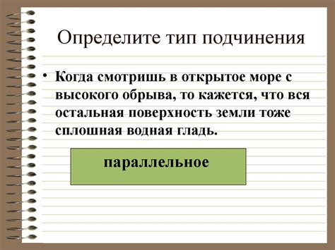 Виды подчинения. (9 класс) - online presentation