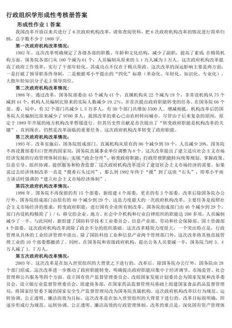 2011年电大行政组织学形成性考核册答案doc咨信网cn