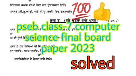 Pseb Class 7 Computer Science Final Board Paper 2023 7thclass