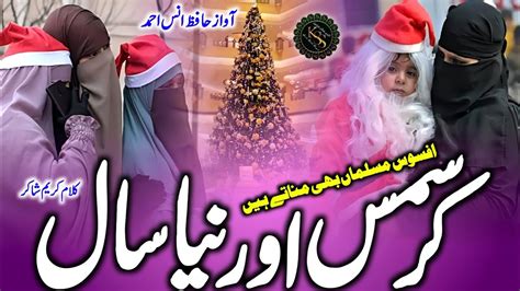 Afsos Musalman Bhi Manate Hain Christmas Aur Naya Sal New Year Nazam