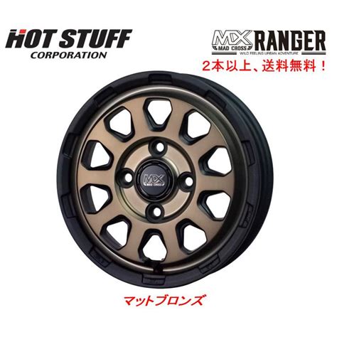 HOT STUFF ホットスタッフ MAD CROSS RANGER マッドクロス レンジャー 軽トラック 4 0J 12 43 4H100 マットブロンズ 1本価格 2本以上ご注文にて送料