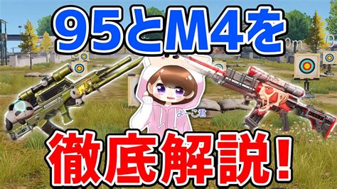 【荒野行動】95とm4が界隈最高峰に上達する方法を教えます。 Youtube