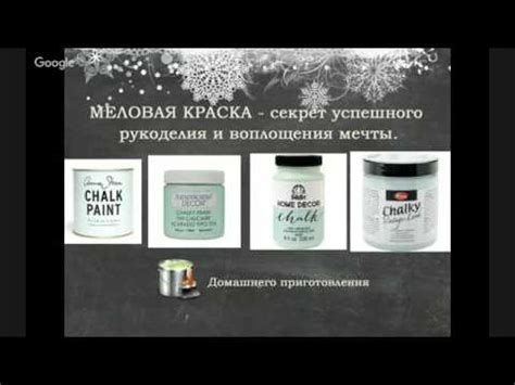 Светлана Шамшина. Меловая краска. Французский винтаж. - YouTube