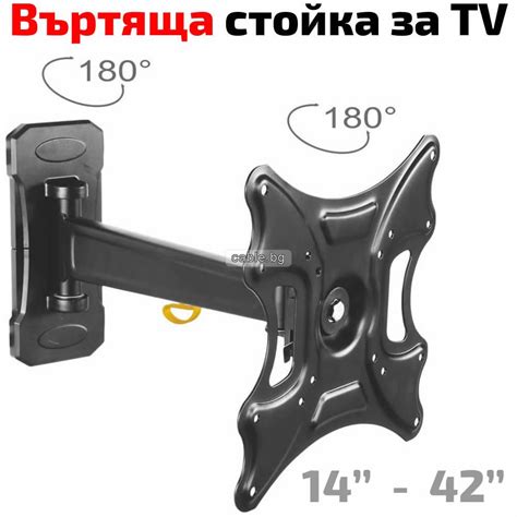 ВЪРТЯЩА Стойка за Телевизор 14-42" инча, с подвижно рамо, до 30кг ...