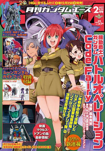 機動戦士ムーンガンダム：「ガンダムエース」にガイドブック 福井晴敏原作のマンガ Mantanweb（まんたんウェブ）