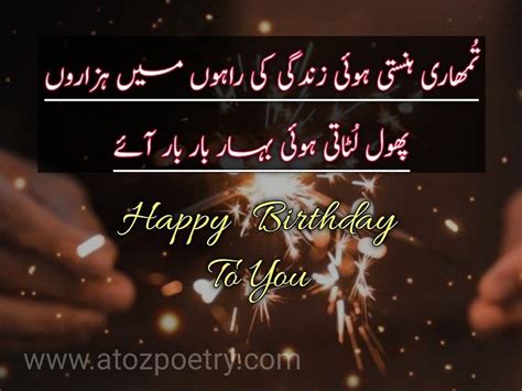 Best Happy Birthday Poetry In Urdu Images Birthday Wishes In Urdu