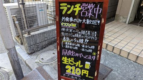 もう食べた？町屋、大衆酒場キンミ屋の「らぁ麺 善治」監修ラーメン 荒川区の地域情報サイト「荒川102」