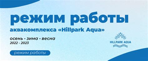 AQUA | HILLPARK г.Липецк