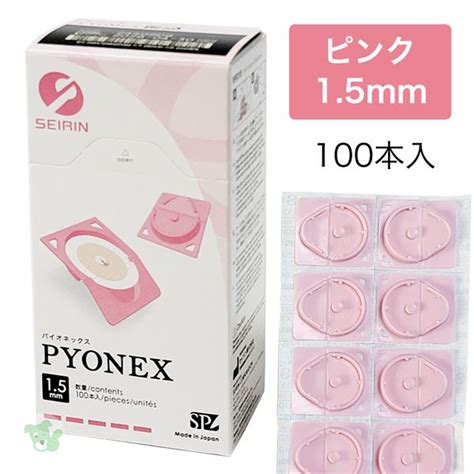 【楽天市場】セイリン パイオネックス Pyonex 円皮鍼 03mm オレンジ 100本入り×5個セット 管理医療機器 ：ヘルシーグッド