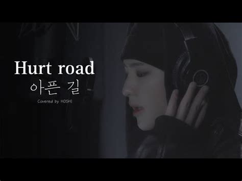 日本語字幕 和訳 SEVENTEEN HOSHI 세븐틴 호시 hurt road 아픈 길 가사 YouTube