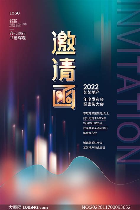 2022地产发布会邀请函设计psd素材大图网图片素材