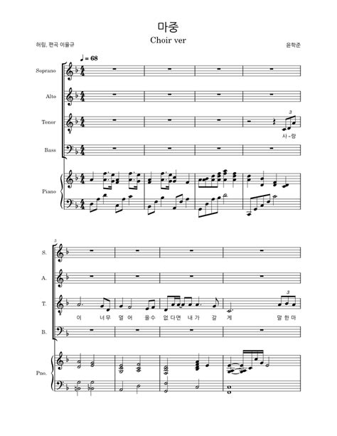 마중 Sheet Music For Piano Soprano Alto Tenor And More Instruments Satb