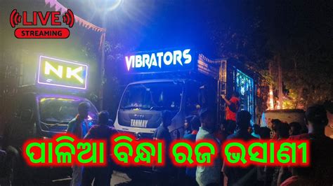 Dj Tanmay Vibrator Hydraulic Setup Palia Bindha Raja Bhasani Youtube