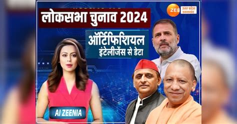 Zee Ai Exit Polls Proved Accurate In Uttar Pradesh Lok Sabha Election