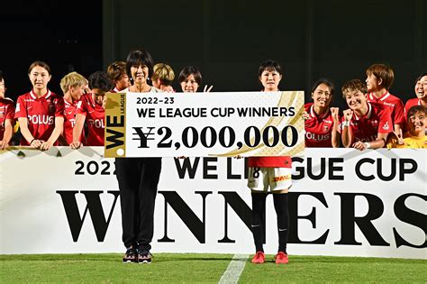 三菱重工浦和レッズレディースオフィシャル On Twitter 『2022 23 Weリーグカップ』優勝を飾り、みなさまと喜びを分かち合う