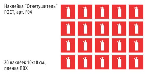 Наклейка-знак "Огнетушитель" ГОСТ F04, 10х10 см., 20 шт. - купить с ...