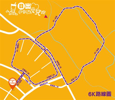 2019新竹竹北公益路跑活動！日出迎新為愛兒跑，你跑步六角國際捐款，跑完路跑吃美食！ ㄚ綾綾單眼皮大眼睛