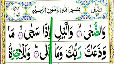 Surah Ad Duha Full Learn Surah Ad Duha With Tajweed Surah Ad Duha