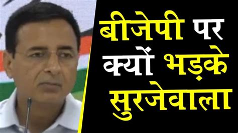 Aicc Press Briefing By Randeep Singh Surjewala At Congress Hq Youtube