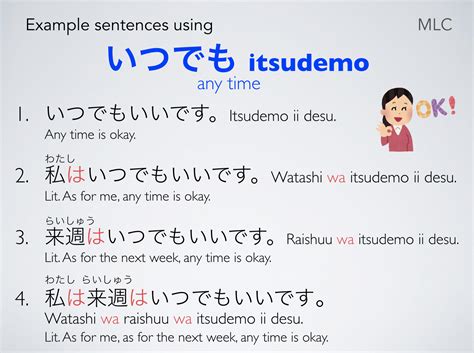 Example sentences using いつでも itsudemo | 英単語, 語学 学習, 日本語の文法