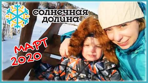 Горнолыжка Солнечная Долина. Гуляем, отдыхаем. Нескучный VLOG. - YouTube
