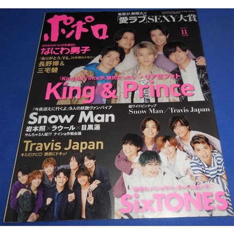 ポポロ 2021年11月号 巻頭 Snow Man King And Prince なにわ男子 Sixtones Yk