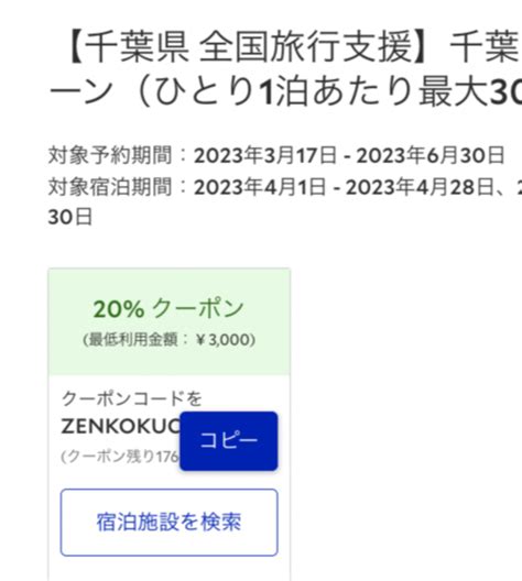 全国旅行支援を緊急特集 ️トラベラーズナビ公式 On Twitter 【速報】るるぶトラベルの全国旅行支援、 本日 9府県 の宿泊クーポン再配布。 ・千葉県、山梨県、岐阜県、静岡県 ・京都