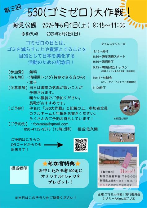 【上越市】 みんなで直江津の海をキレイにしよう！ 61ビーチクリーン活動に参加しませんか？ 号外net 上越市・糸魚川市・妙高市