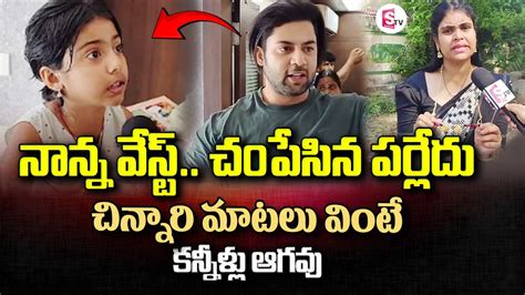 Nakshatra Daughter About Her Father Miss Vizag Nakshatra Husband Teja