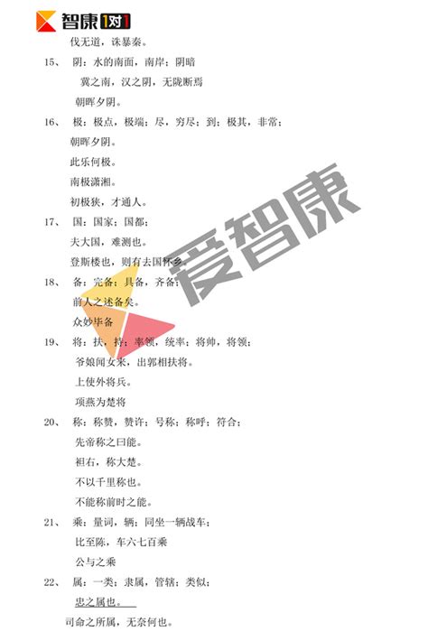 初中文言文实词虚词汇总 南京学而思爱智康