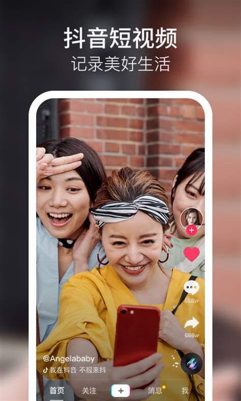 抖音短视频下载2019安卓最新版手机app官方版免费安装下载豌豆荚