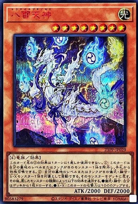 八雷天神シークレットsp Red Ver シークレット ドラゴンスター ネット買取 ポケモンカード