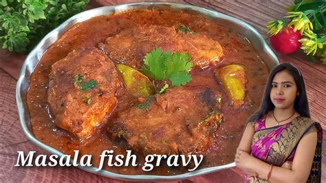 Masala Fish Gravy How To Make Fish Curry Recipe आसान तरीके से Fish