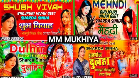 Bhojpuri Shaadi Song Sharda Sinha Shubh Vivah Geet Youtube