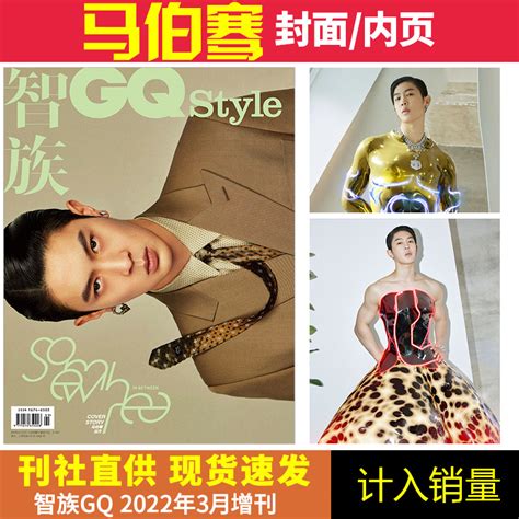 现货智族gq杂志 2021年89月嘉人now时尚cosmo时尚伊人8月博客天下时尚芭莎虎窝淘