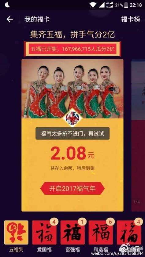 你的「五福紅包」分了多少錢？有人中了北京一套房？ 每日頭條