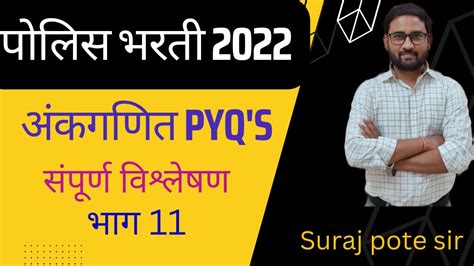 Police Bharti Pyq S Part