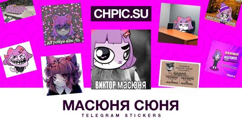 Telegram Sticker 😎 from «Масюня сюня» pack