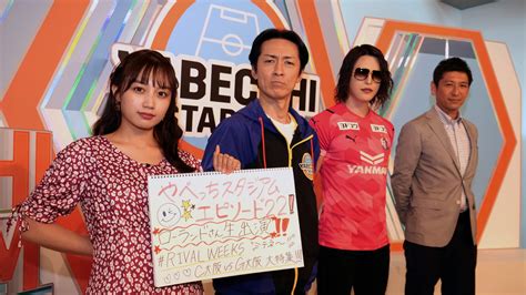 やべっちスタジアム 22 ゲスト：ローランド をライブ 中継 1ヶ月お試し¥0 Dazn Jp