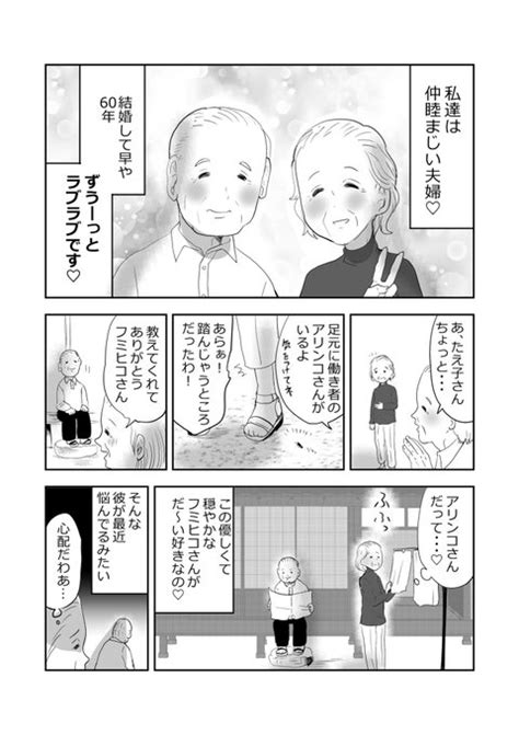 「仲睦まじい夫婦の秘密⁉️👴👵12 漫画が読めるハッシュタグ 」しまだ227悪山くん発売😈の漫画