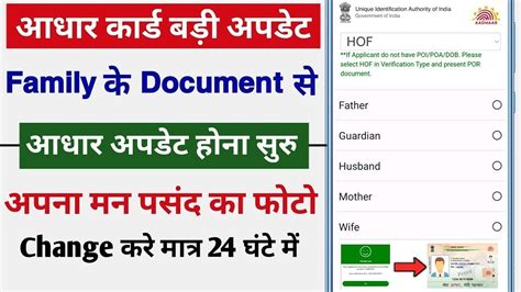 Change Address In Aadhar Card Without Proof Bina Proof Ke Aadhar Card