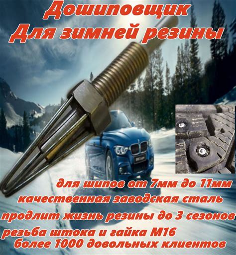 Дошиповщик, устройство для установки ремонтных шипов на зимнюю резину ...