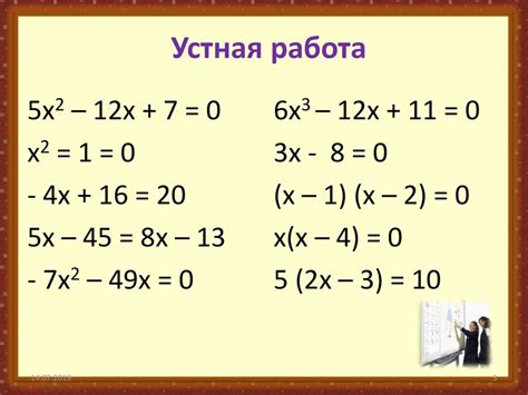 Решение квадратных уравнений по формуле - online presentation